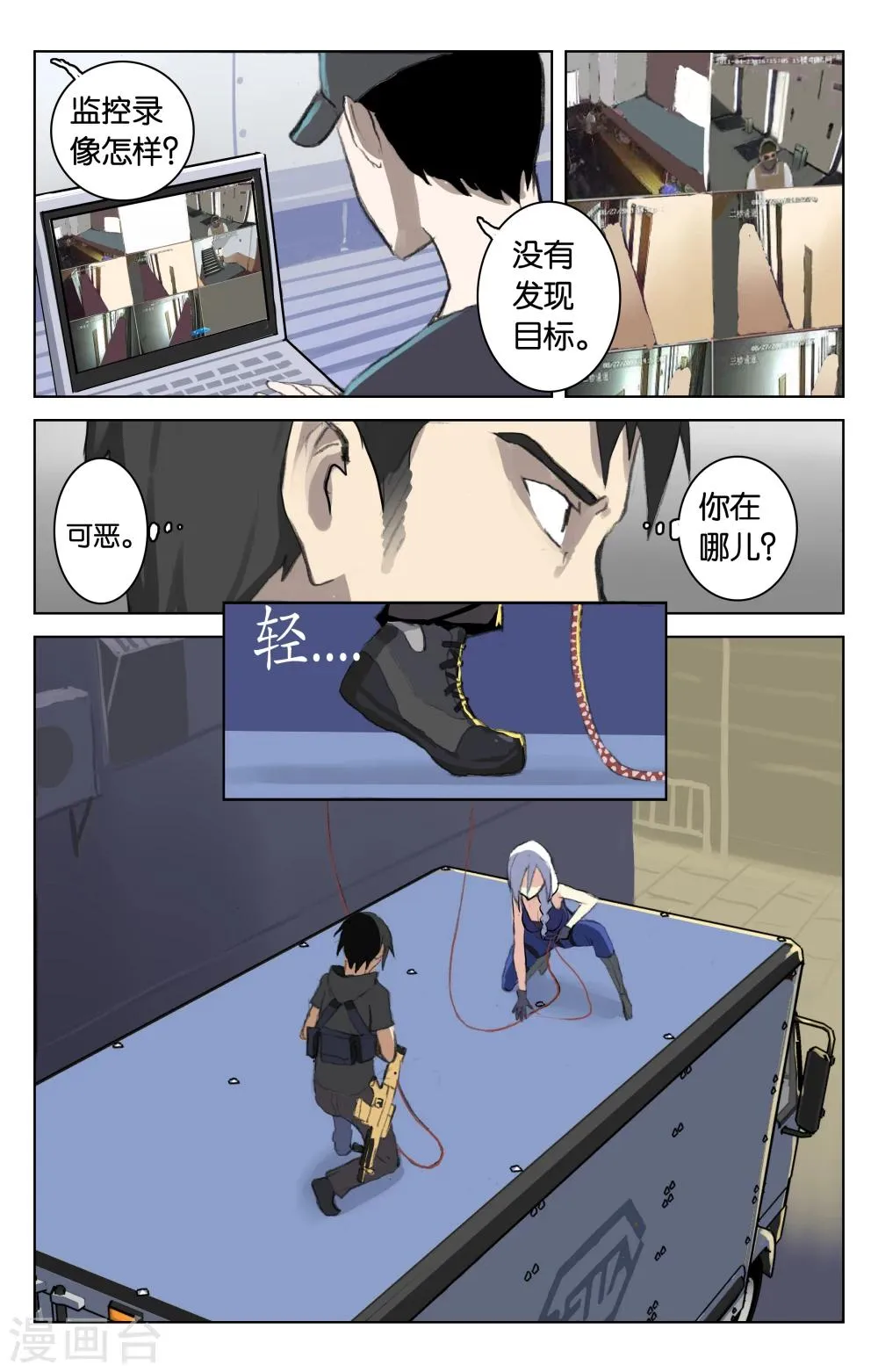 第35话 猎人与猎物(下) 第4页