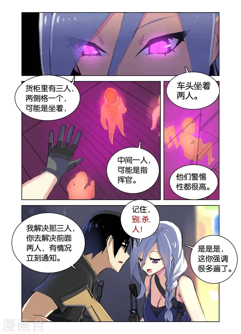 第35话 猎人与猎物(下) 第5页