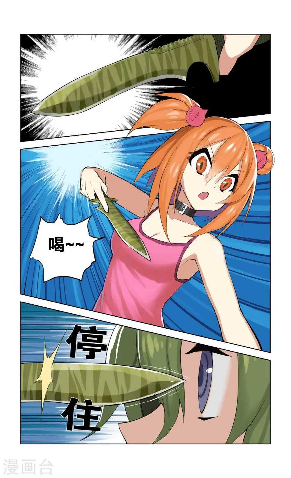 第36话 意料之外(上) 第2页