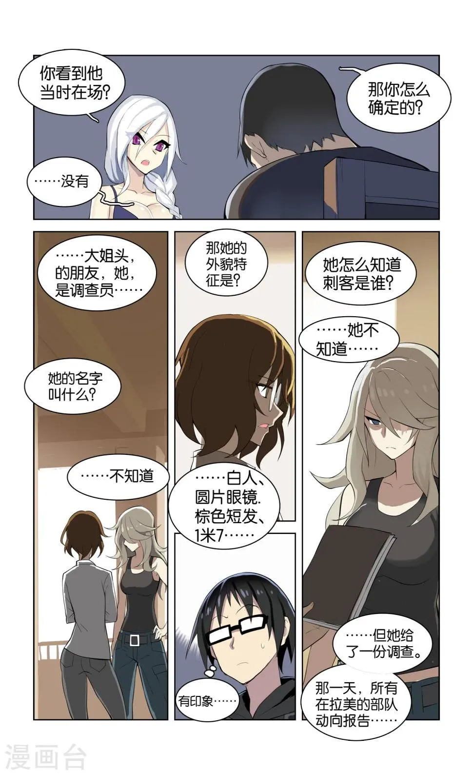 第36话 意料之外(上) 第11页