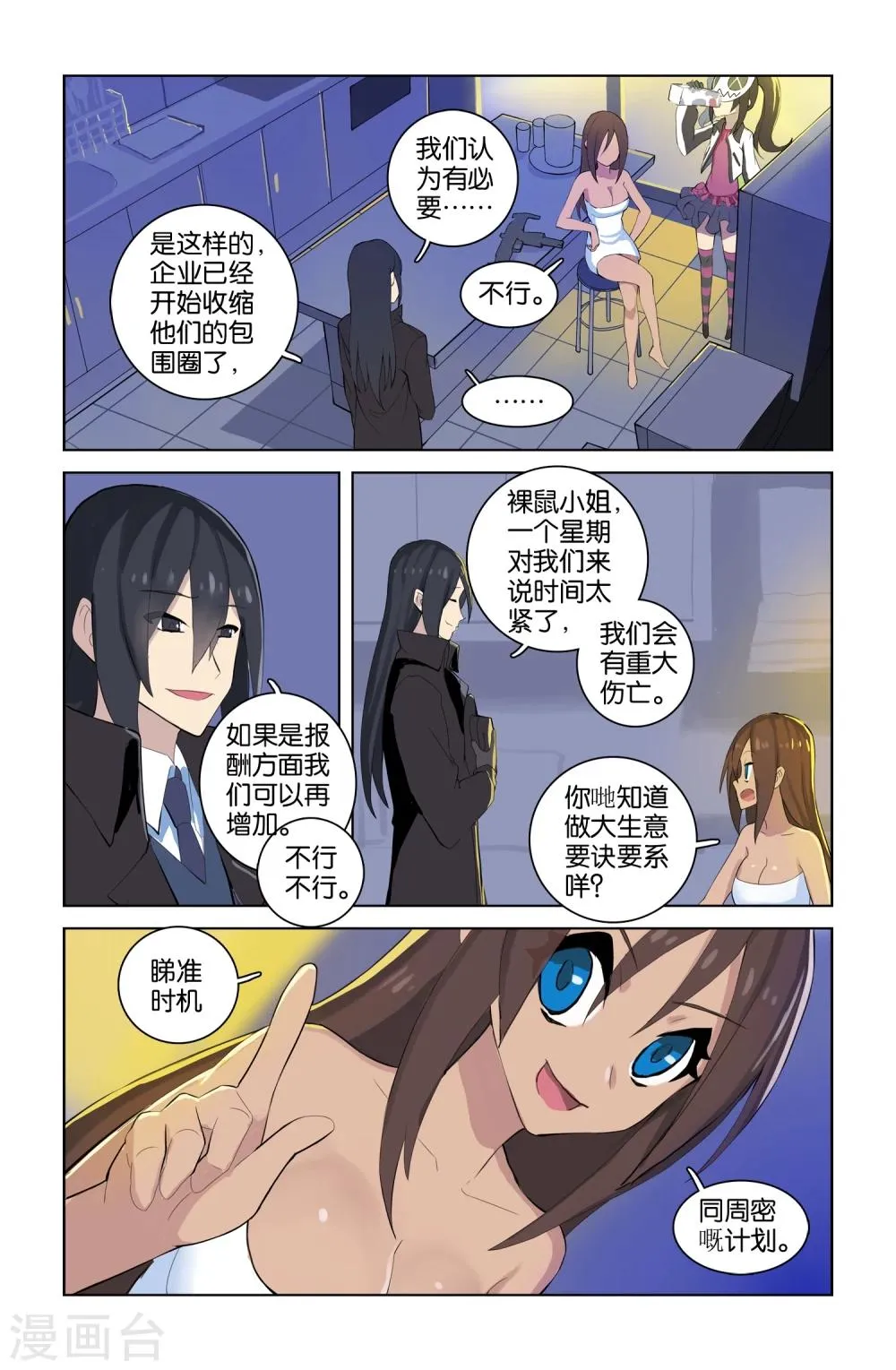 第37话 意料之外(下) 第4页