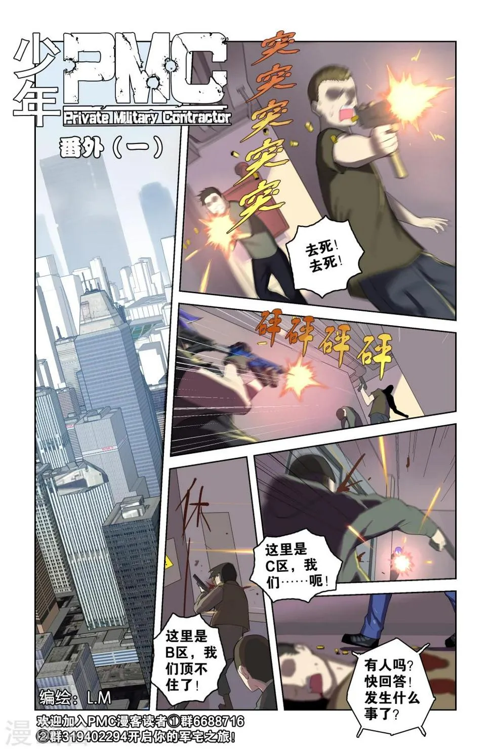 第38话 新序章(1) 第1页