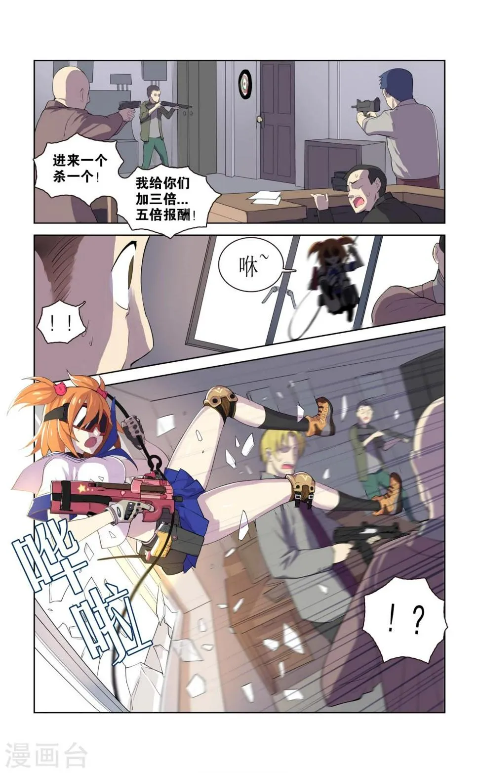第38话 新序章(1) 第2页
