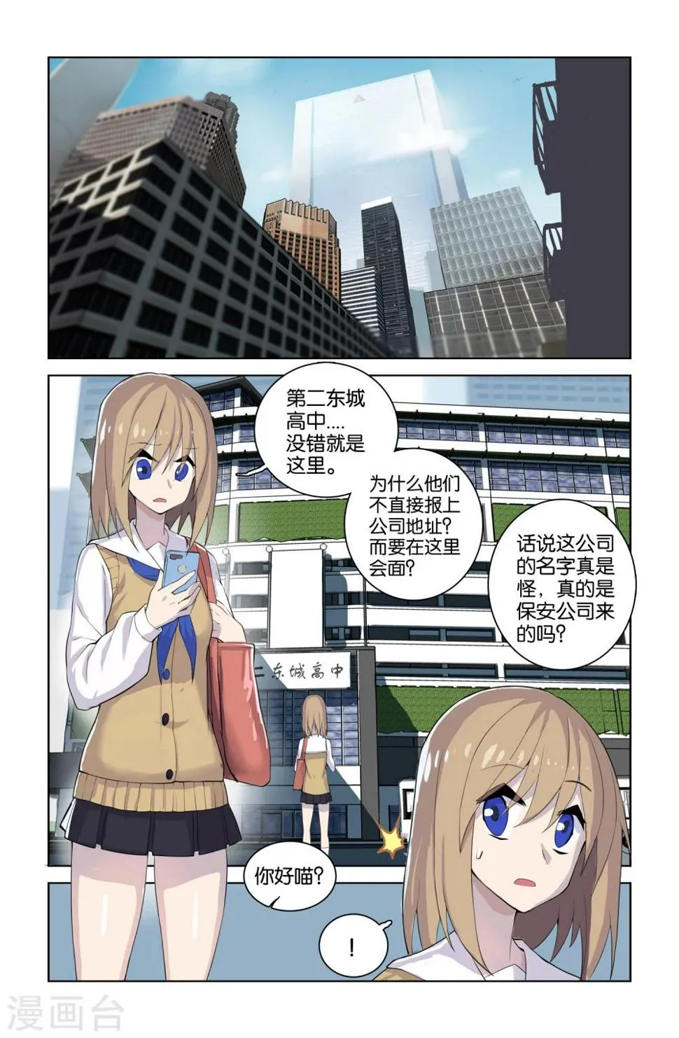 第38话 新序章(1) 第5页