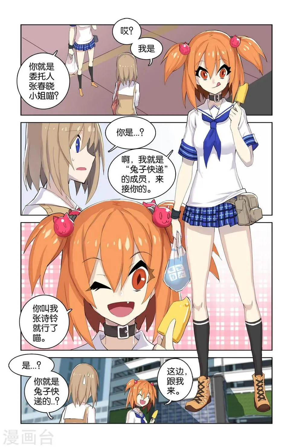 第38话 新序章(1) 第6页