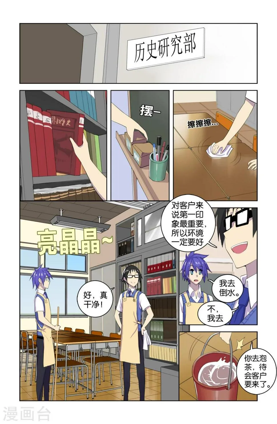 第38话 新序章(1) 第7页