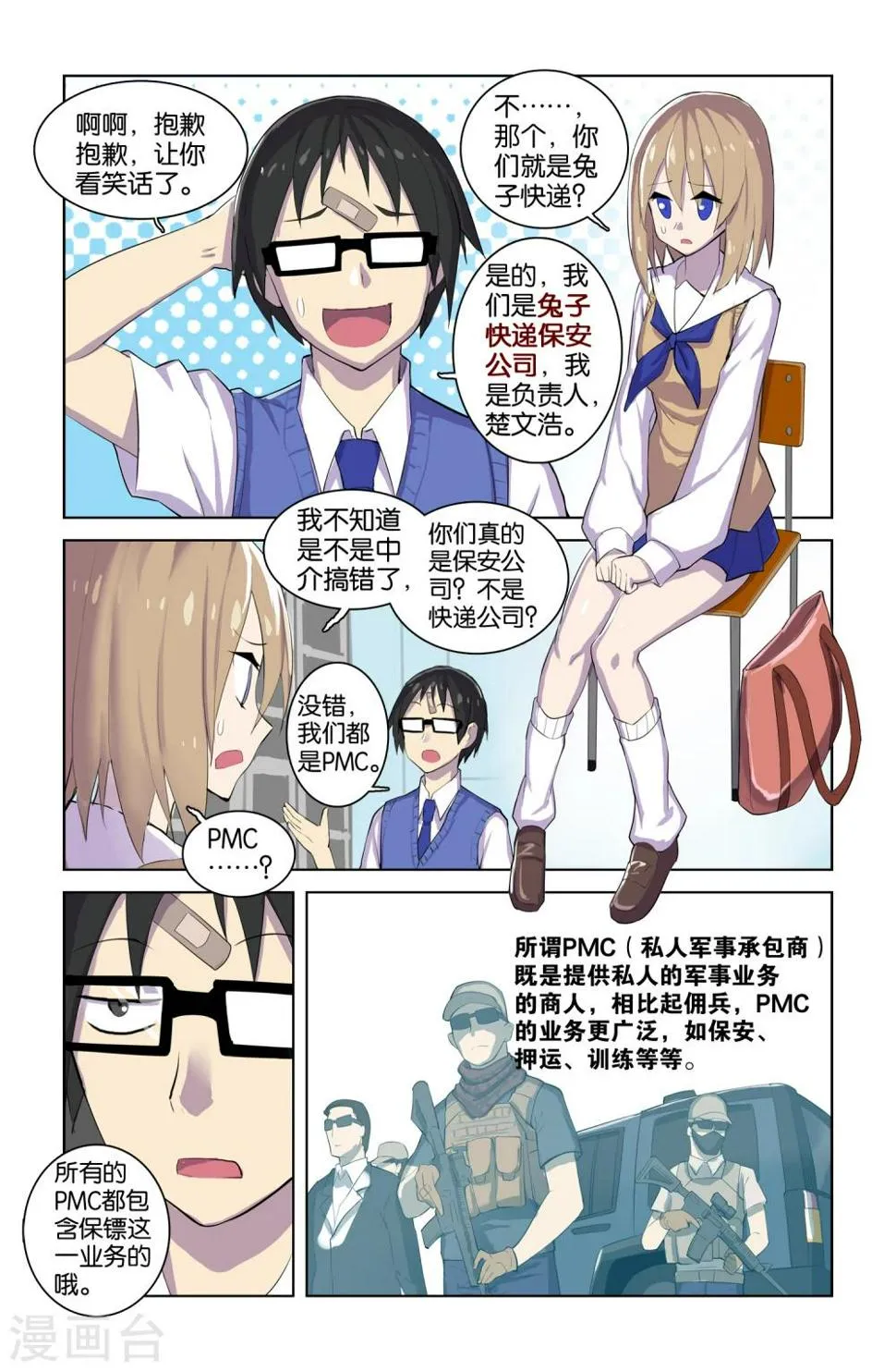 第38话 新序章(1) 第9页