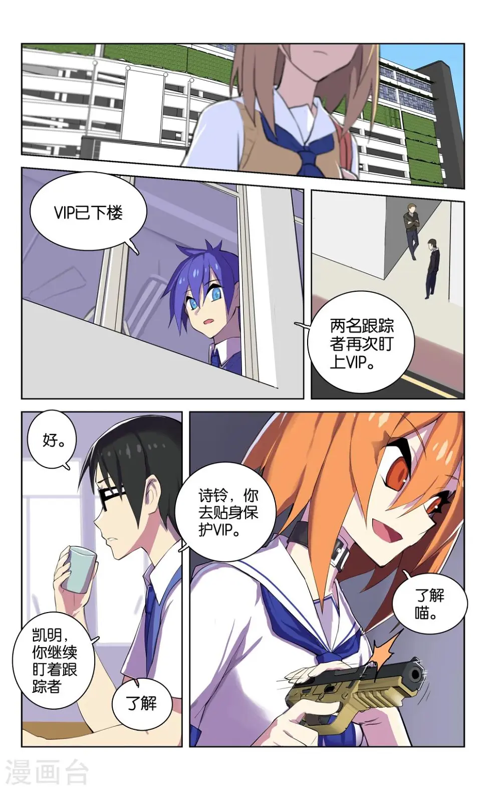 第39话 新序章(2) 第1页