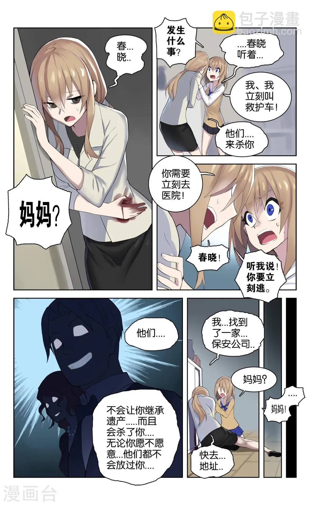 第39话 新序章(2) 第3页