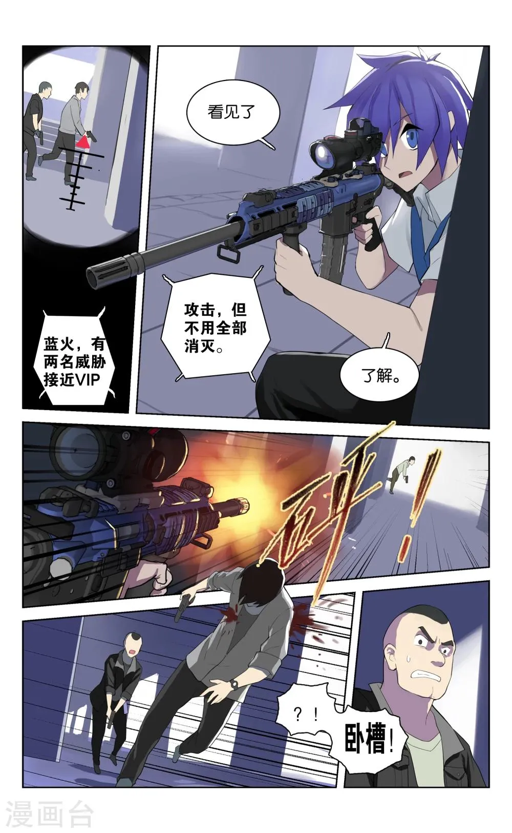 第39话 新序章(2) 第11页