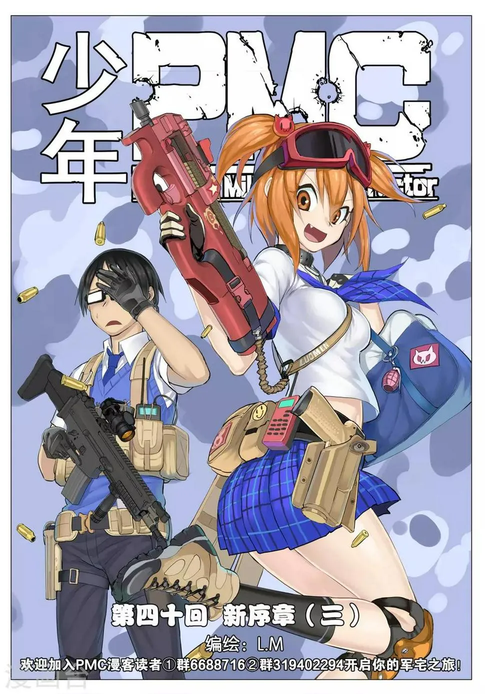 第40话 新序章(3) 第1页