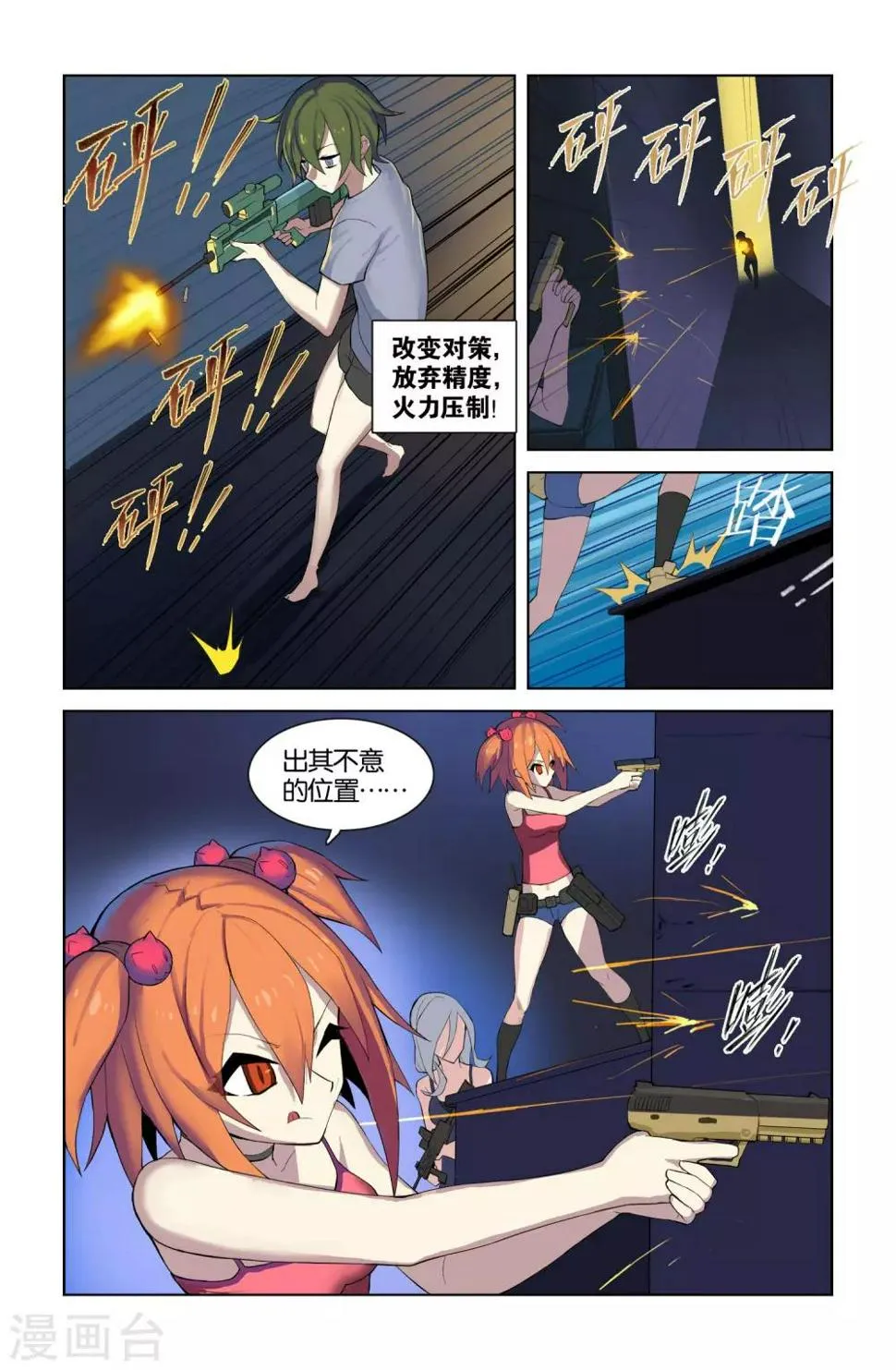 第44话 初次配合(下) 第8页