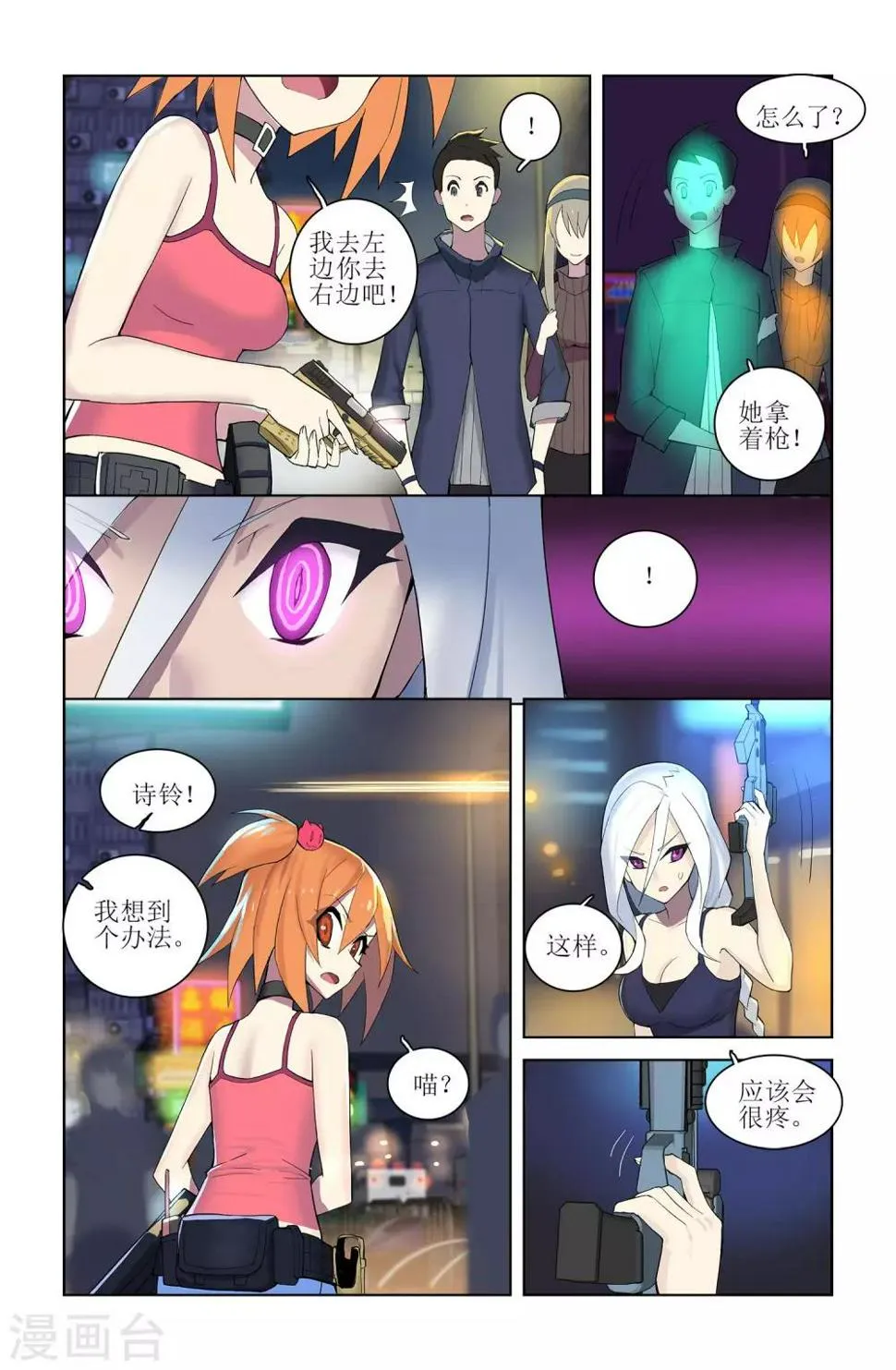 第45话 这就是你的办法？ 第4页