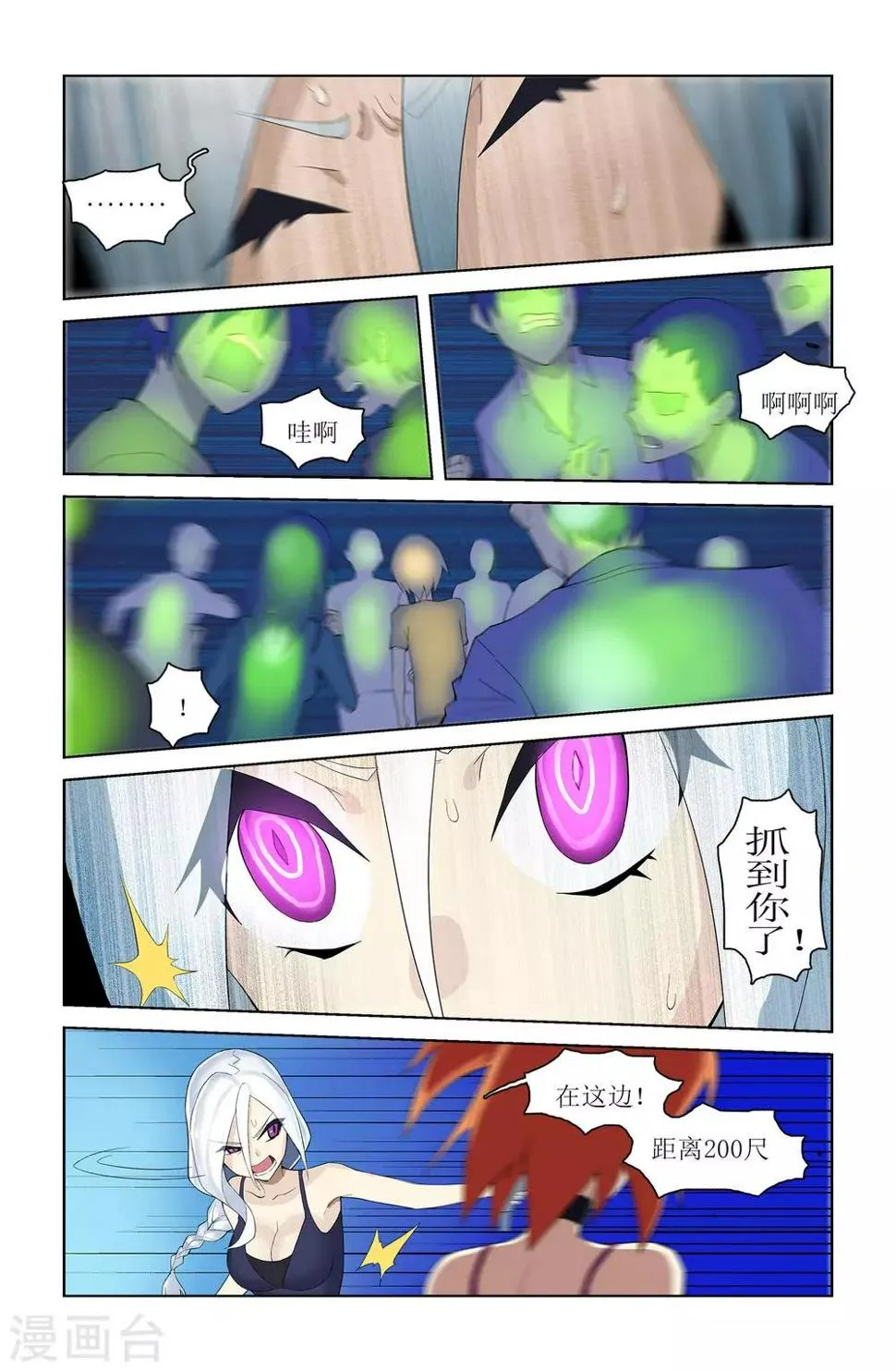 第45话 这就是你的办法？ 第7页