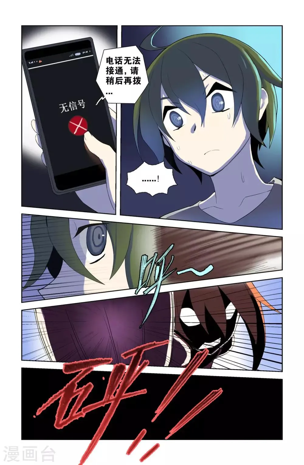 第46话 文浩就是靠谱 第6页