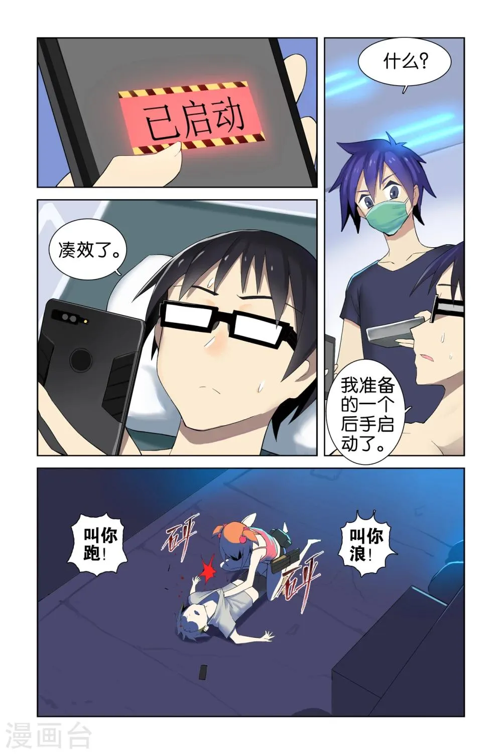 第46话 文浩就是靠谱 第7页