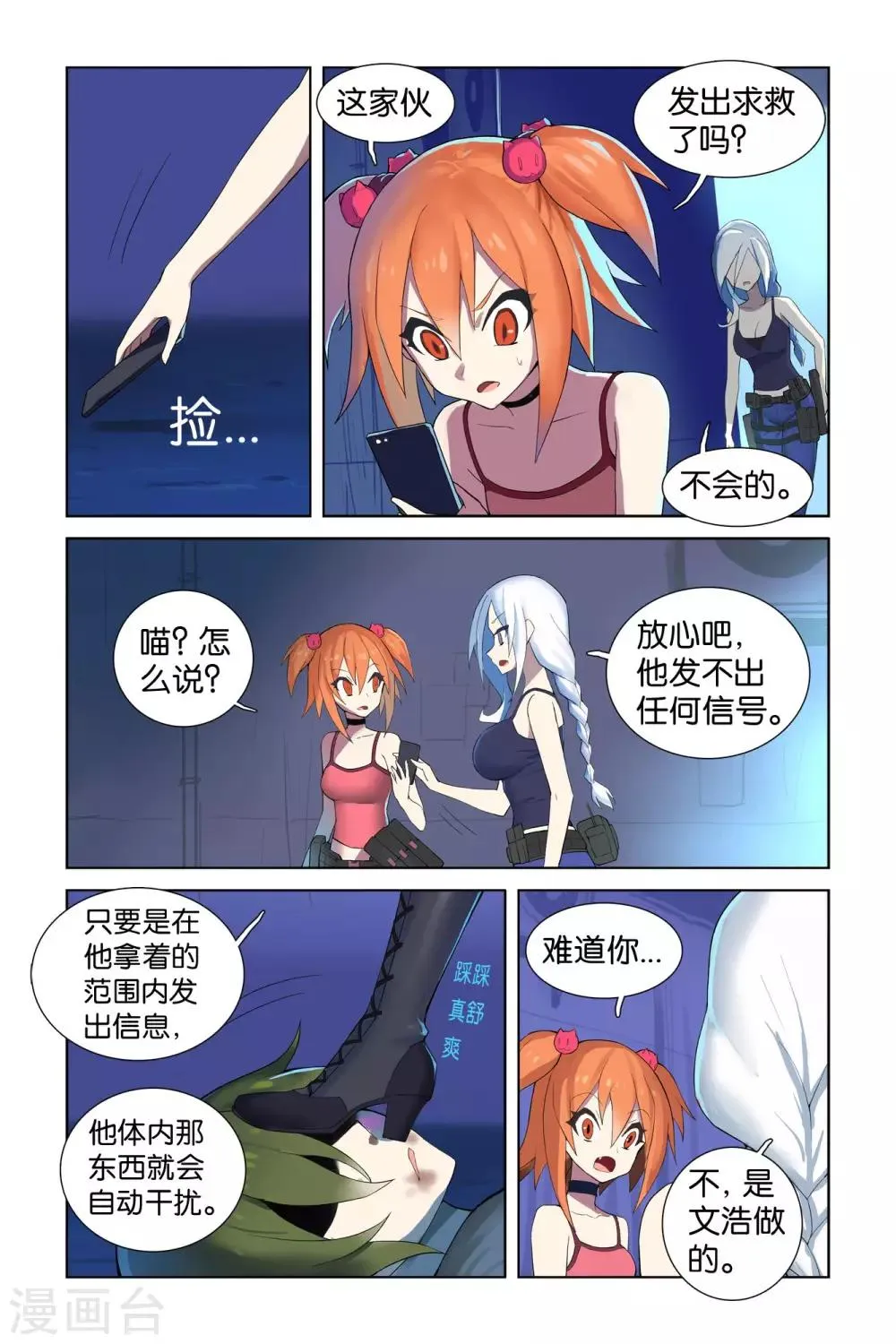 第46话 文浩就是靠谱 第8页