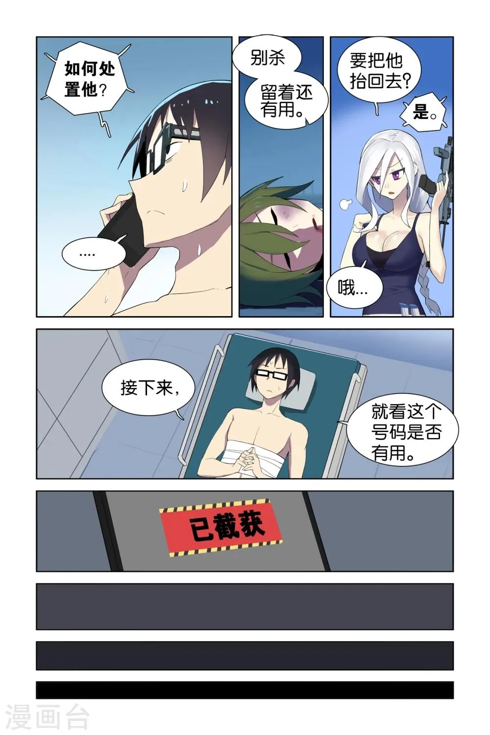第46话 文浩就是靠谱 第10页