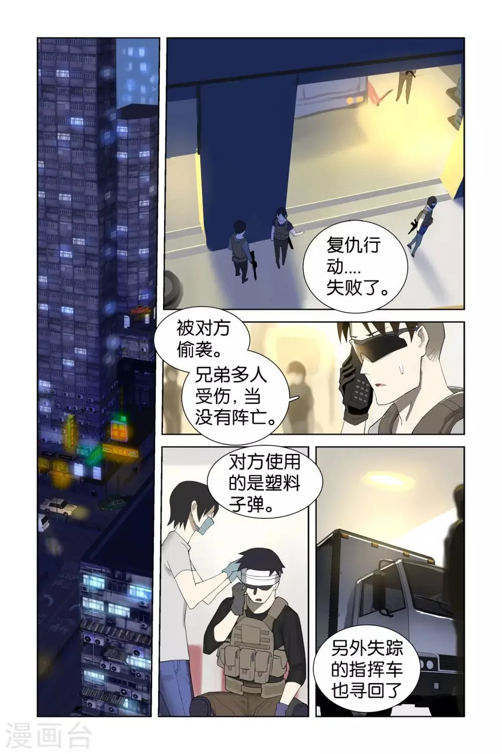 第46话 文浩就是靠谱 第11页