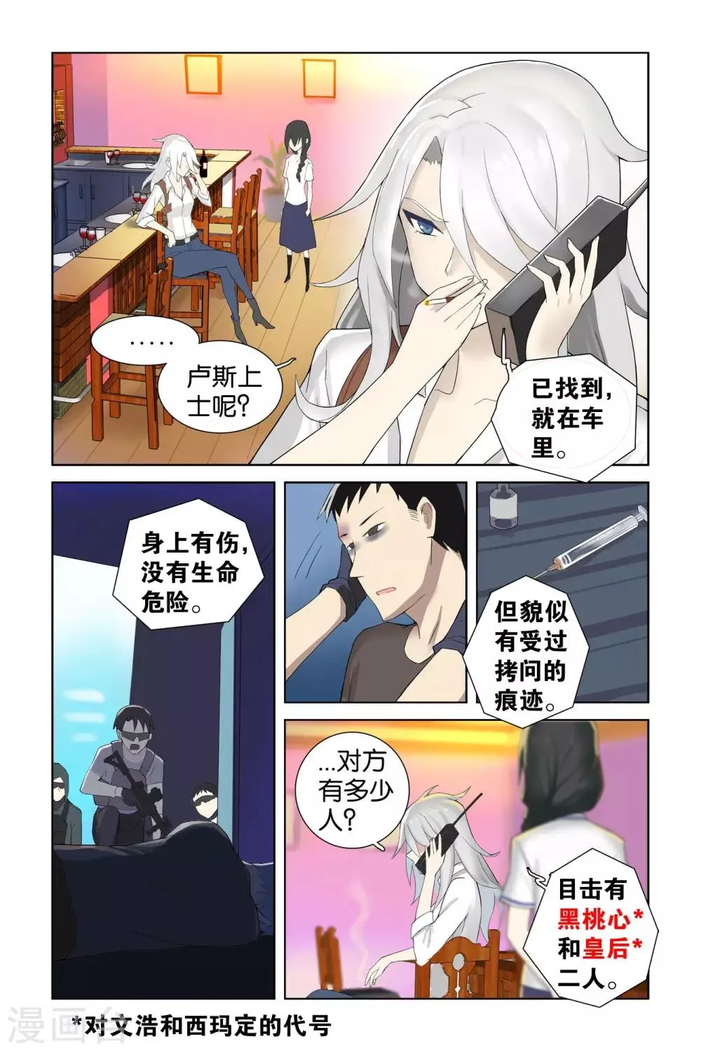 第46话 文浩就是靠谱 第12页