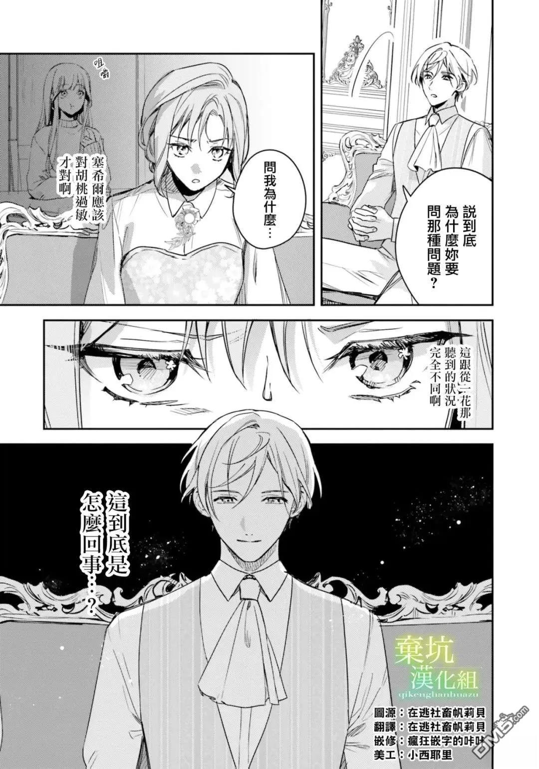 第19话 第3页