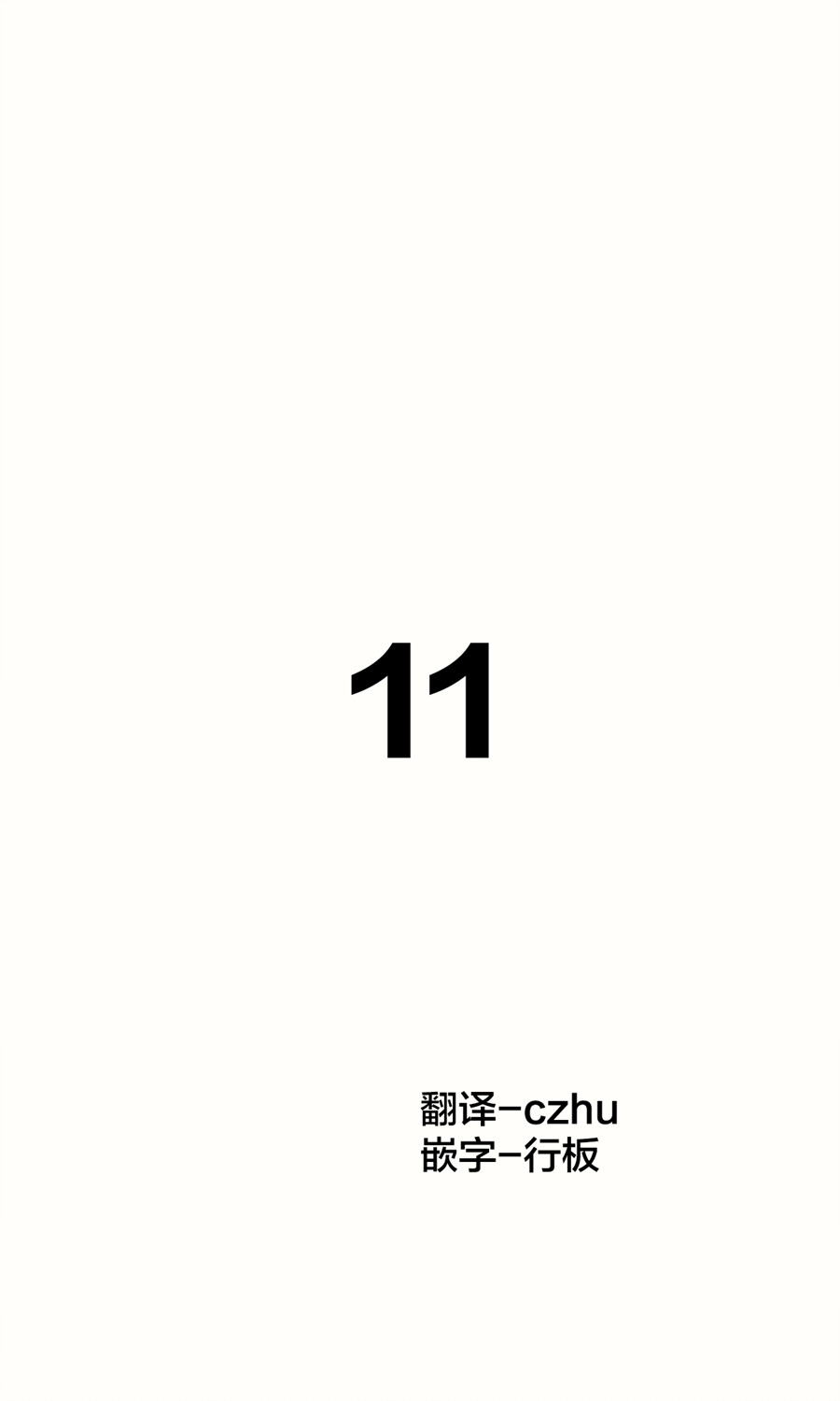 第11话 第1页