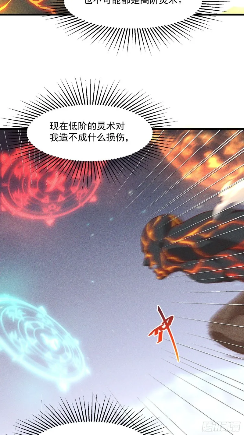 121-代天巡狩 第5页