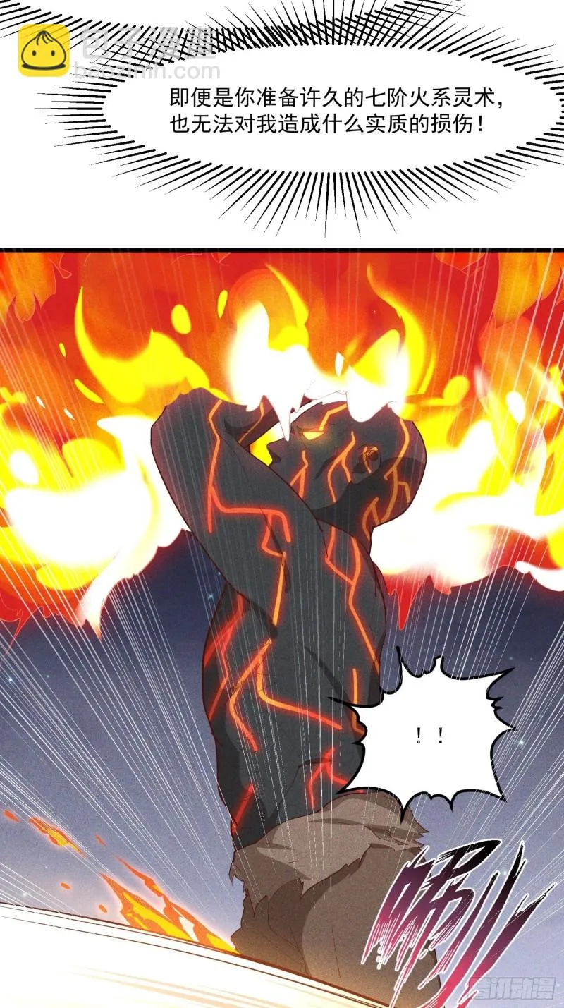 121-代天巡狩 第14页