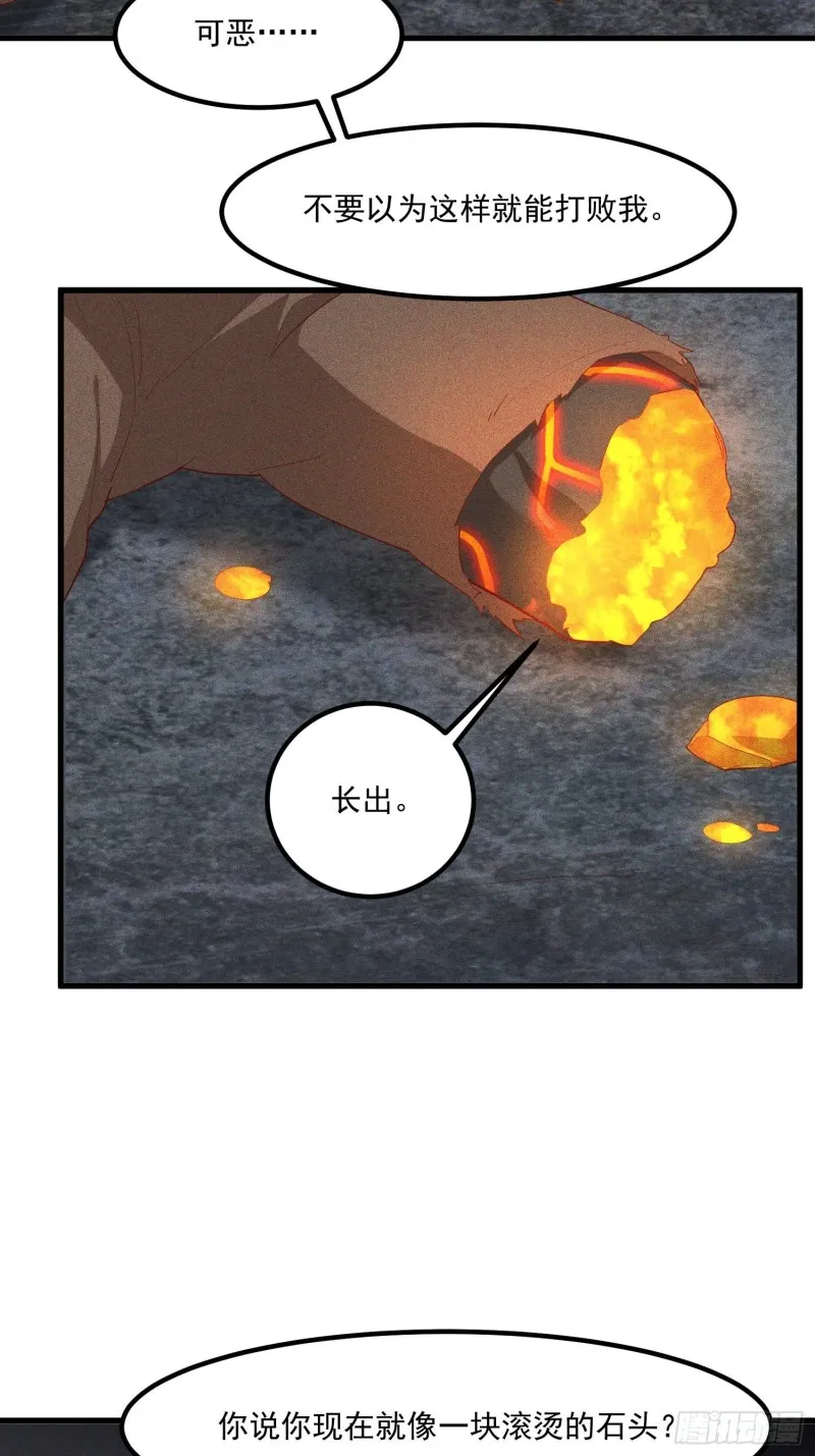 121-代天巡狩 第19页