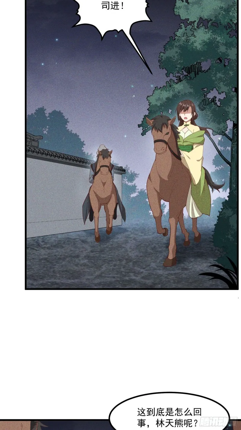 121-代天巡狩 第23页