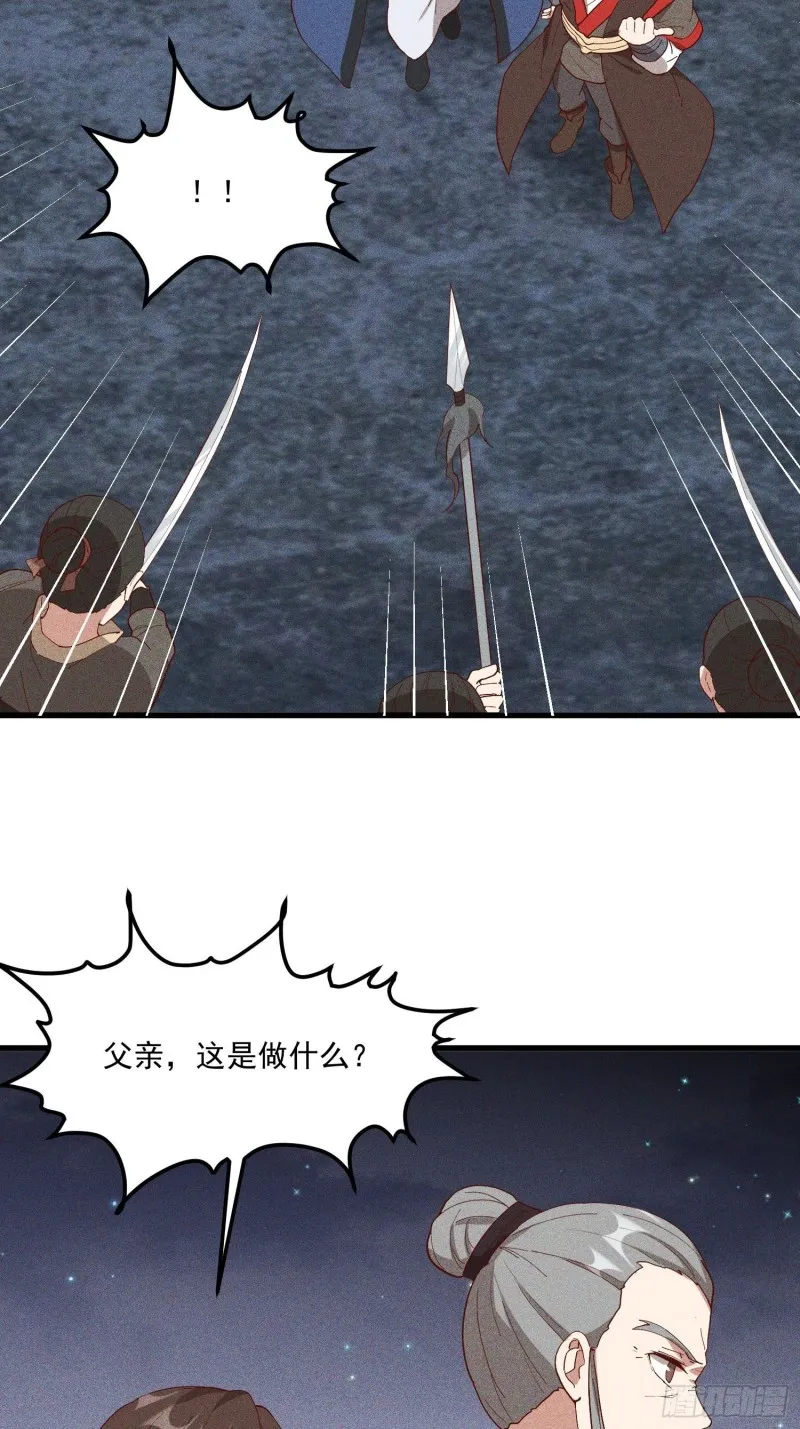 121-代天巡狩 第27页