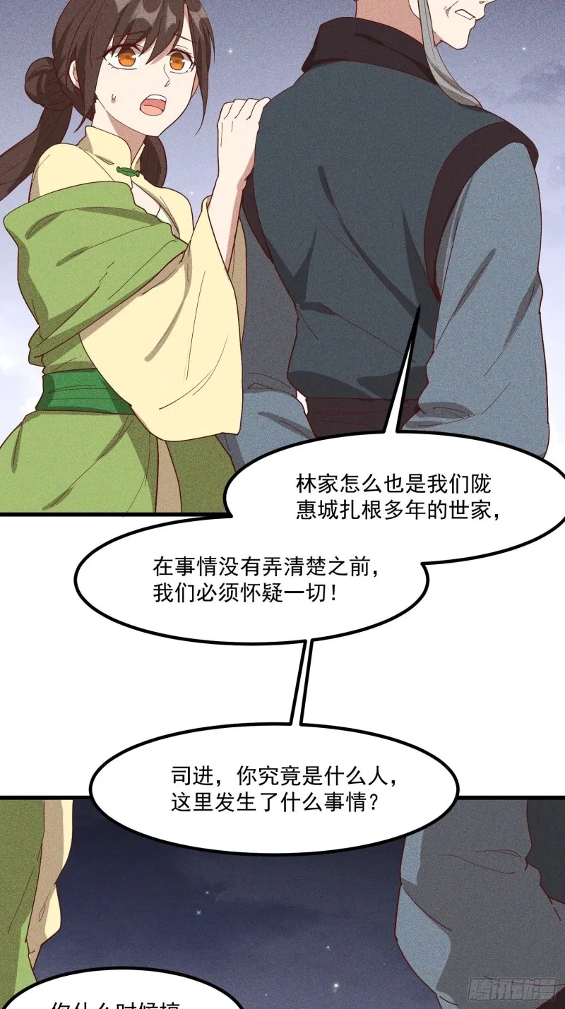 121-代天巡狩 第28页