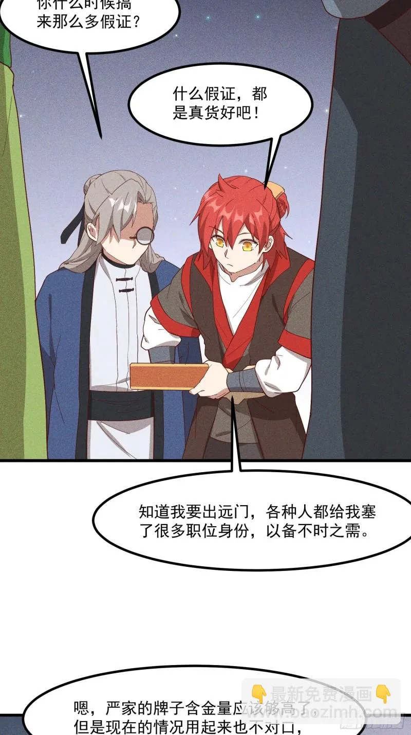 121-代天巡狩 第29页