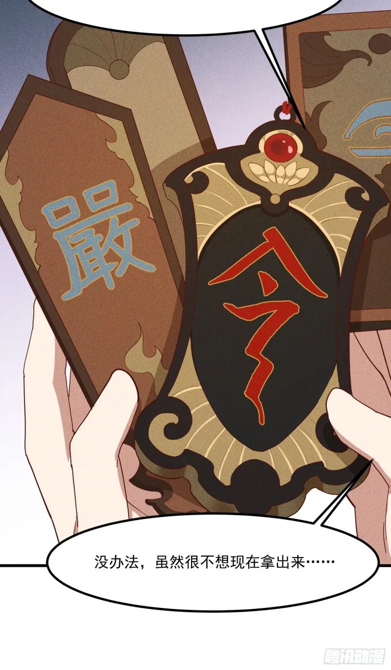 121-代天巡狩 第30页