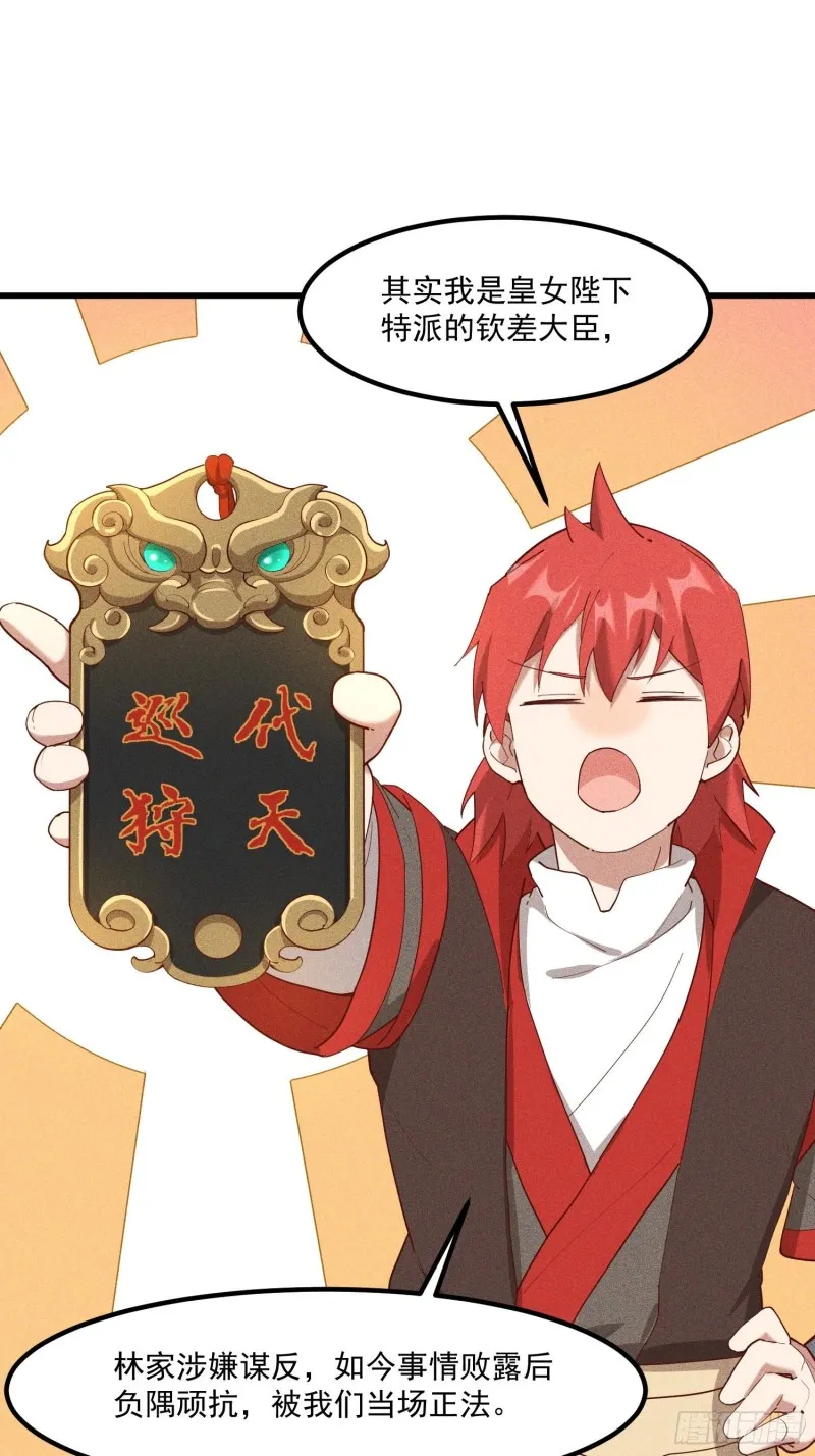 121-代天巡狩 第31页