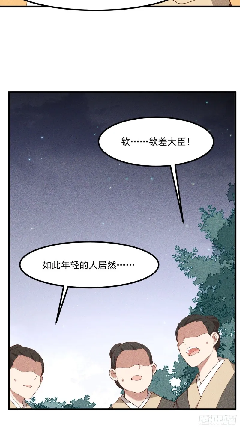 121-代天巡狩 第32页