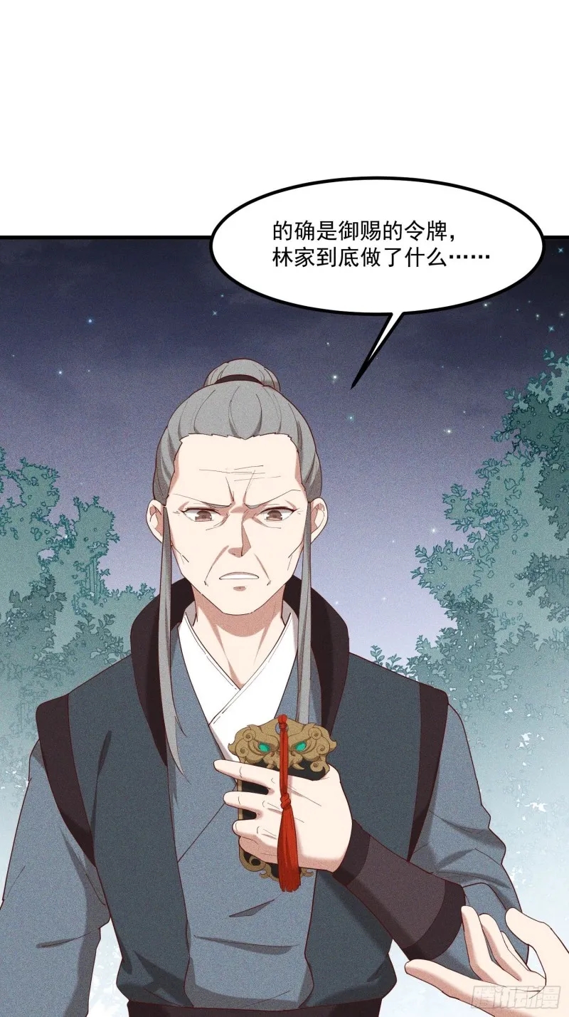 121-代天巡狩 第33页
