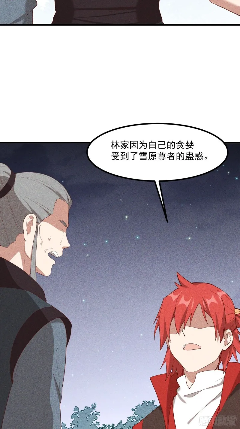 121-代天巡狩 第34页