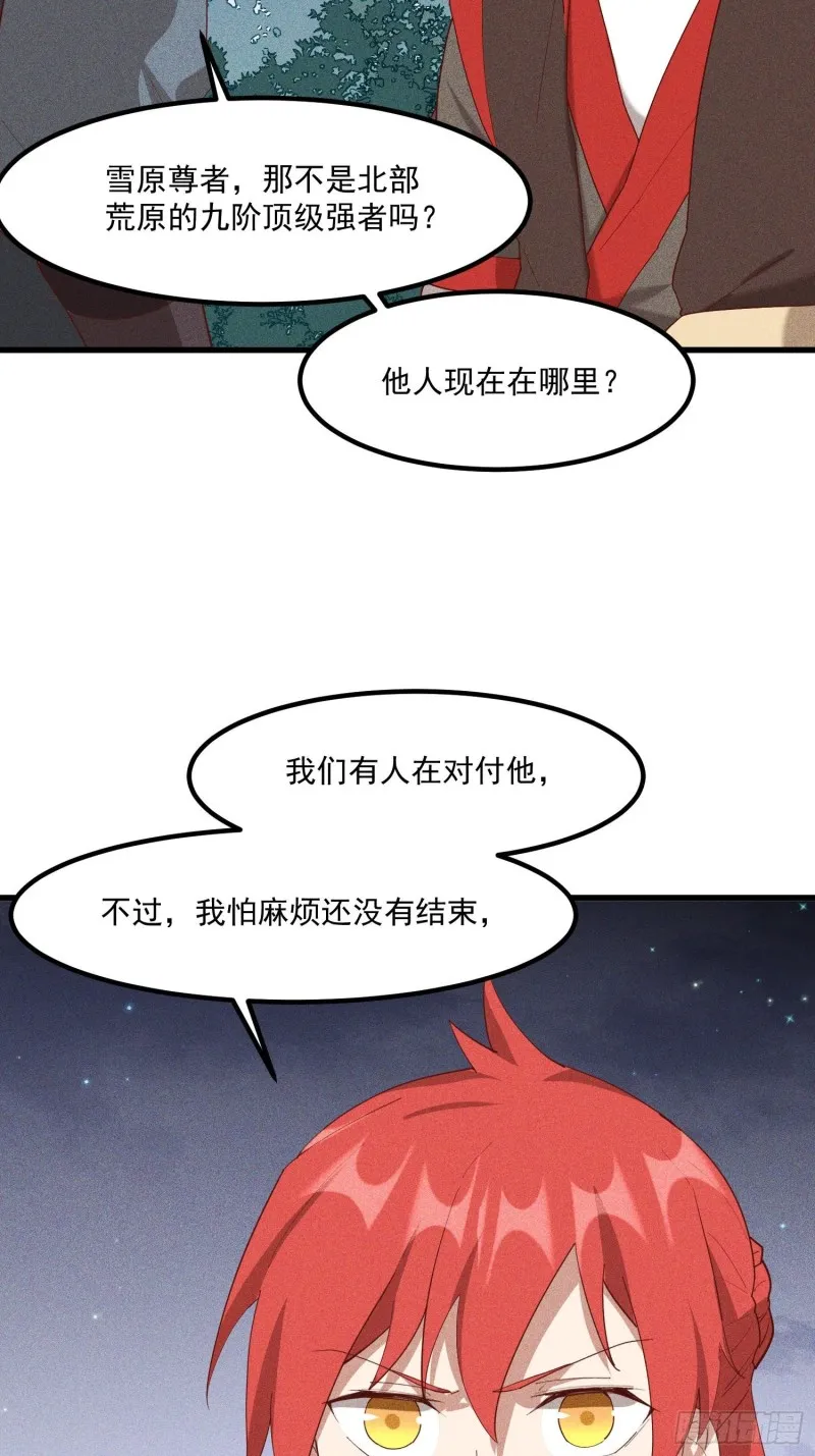 121-代天巡狩 第35页