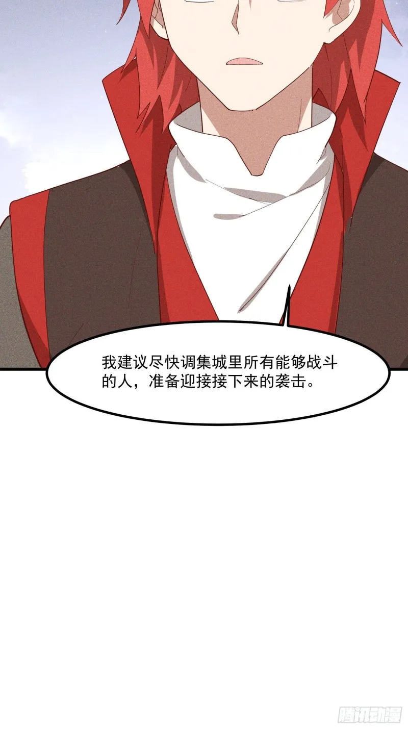 121-代天巡狩 第36页