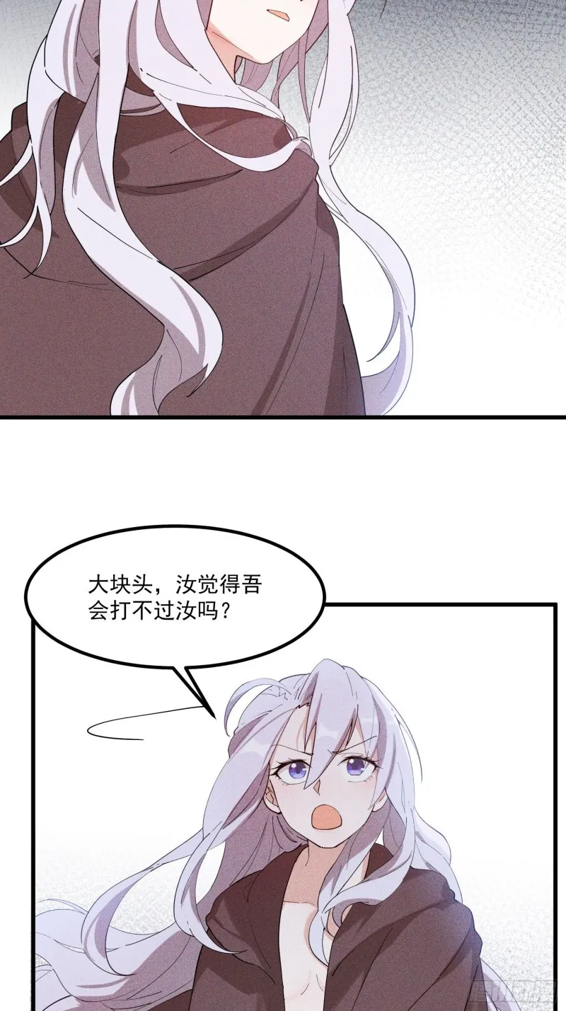 119-六花 第23页
