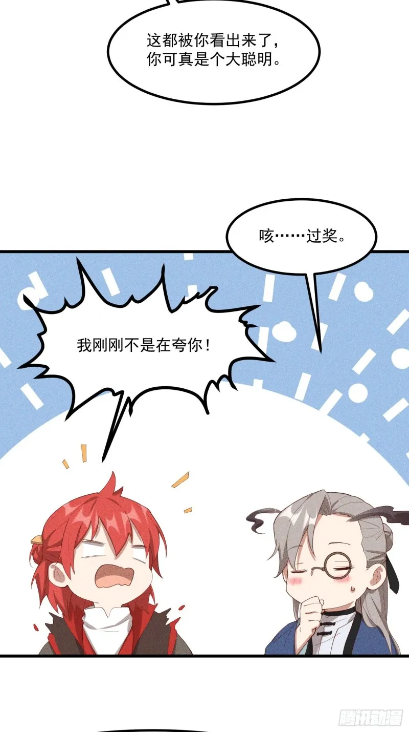118-老相识 第31页