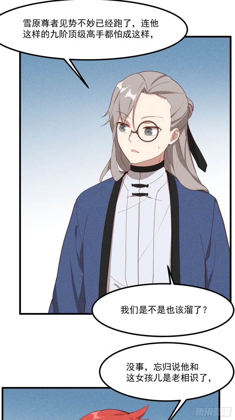 118-老相识 第32页