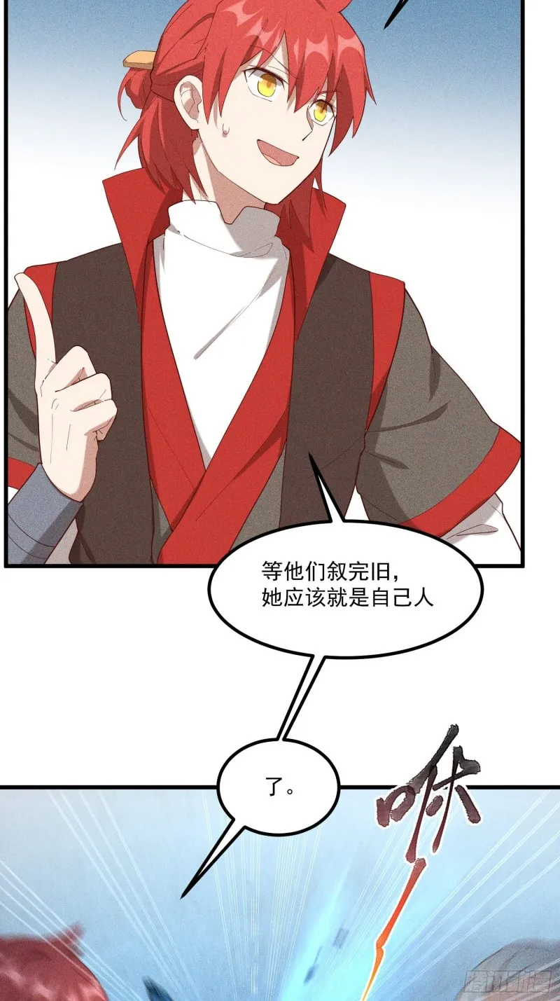 118-老相识 第33页