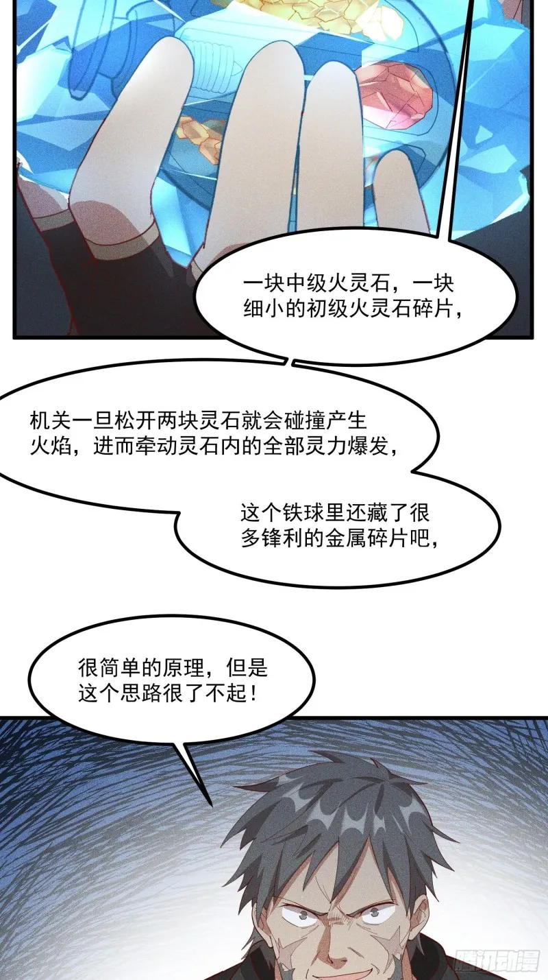 117-一言不合就动手 第15页