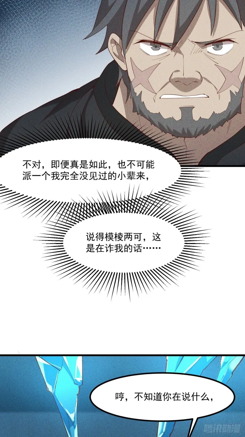 117-一言不合就动手 第23页