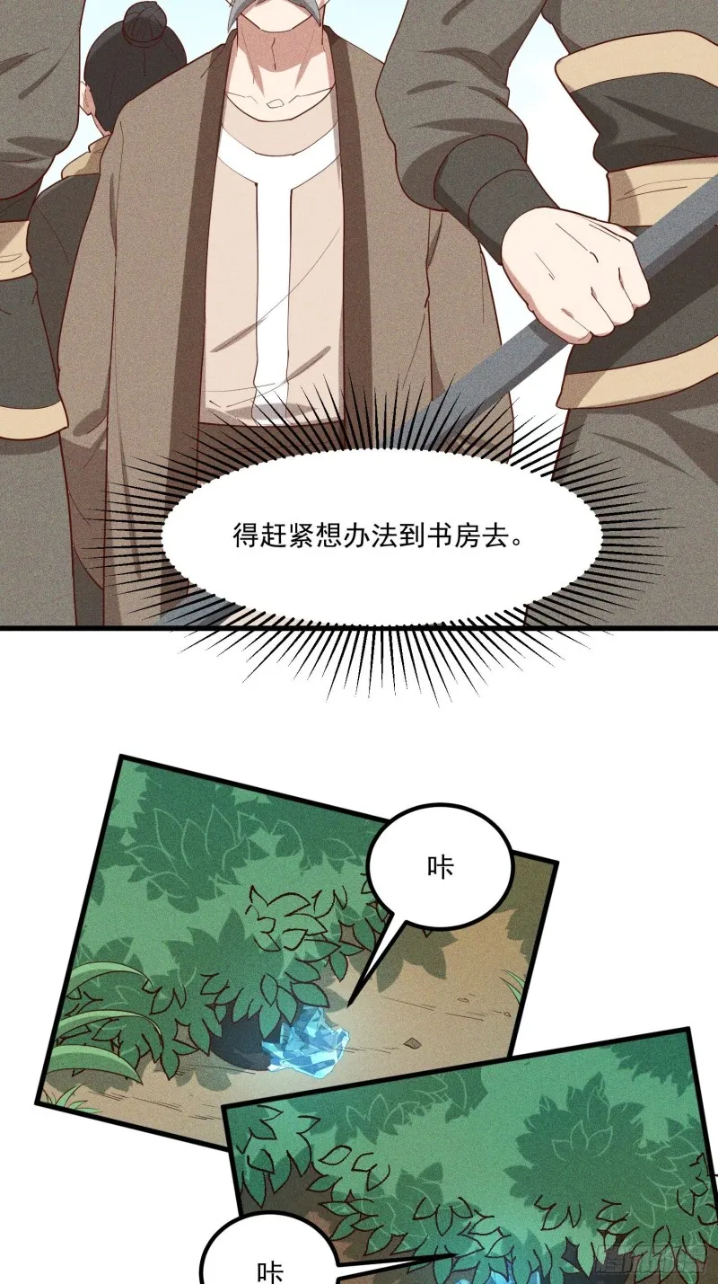 116-拖延时间 第29页