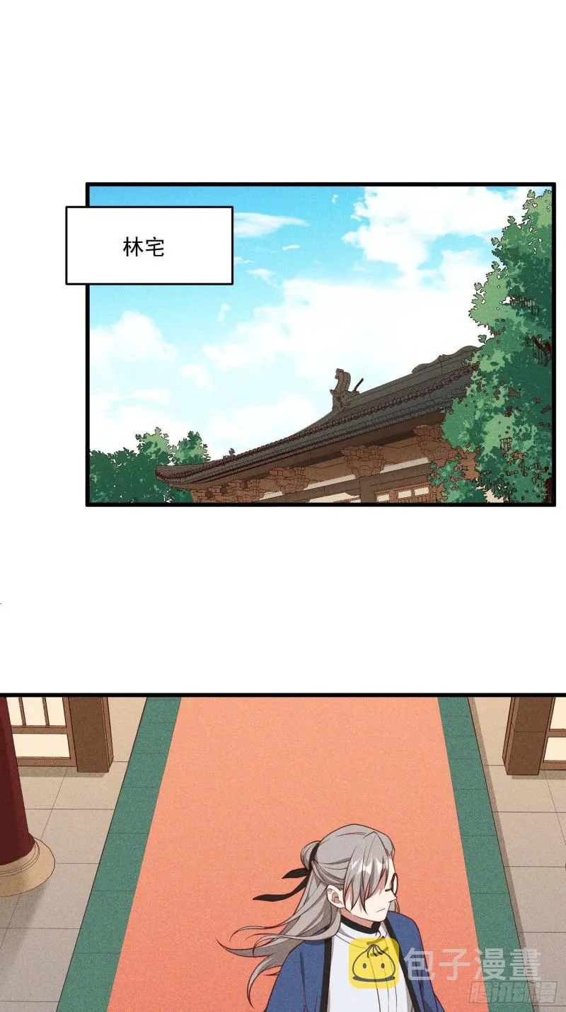 115-深入林宅 第3页