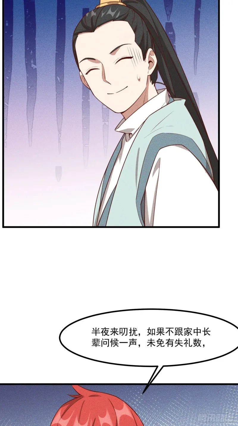 115-深入林宅 第7页