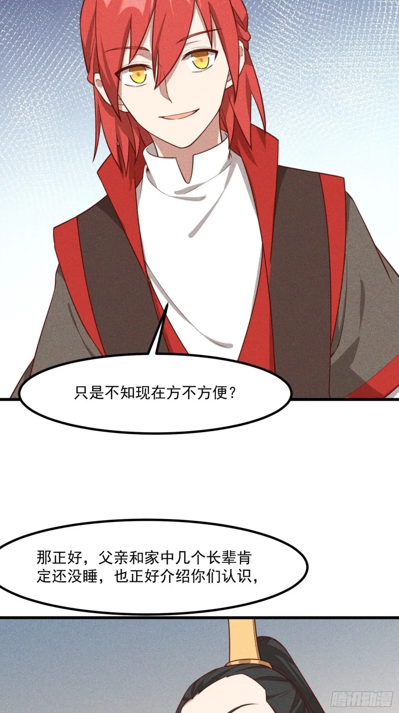 115-深入林宅 第8页